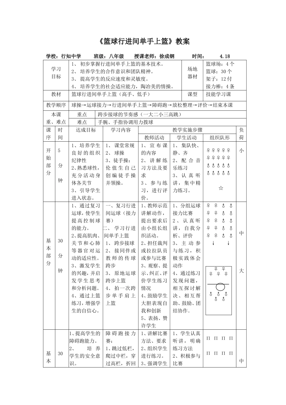 篮球行进间单手上篮教案_第1页