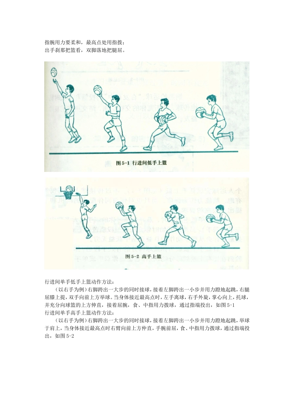 篮球行进间单手上篮教案_第3页