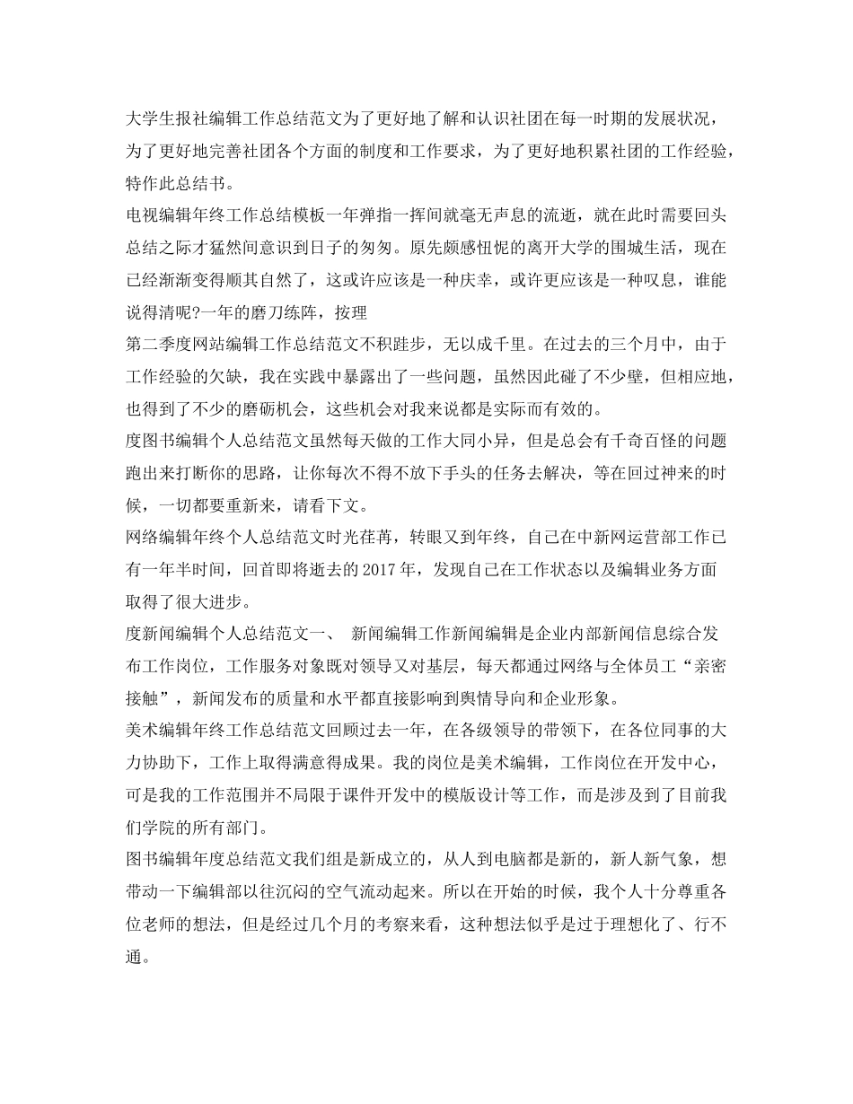 编辑工作总结汇总 _第2页