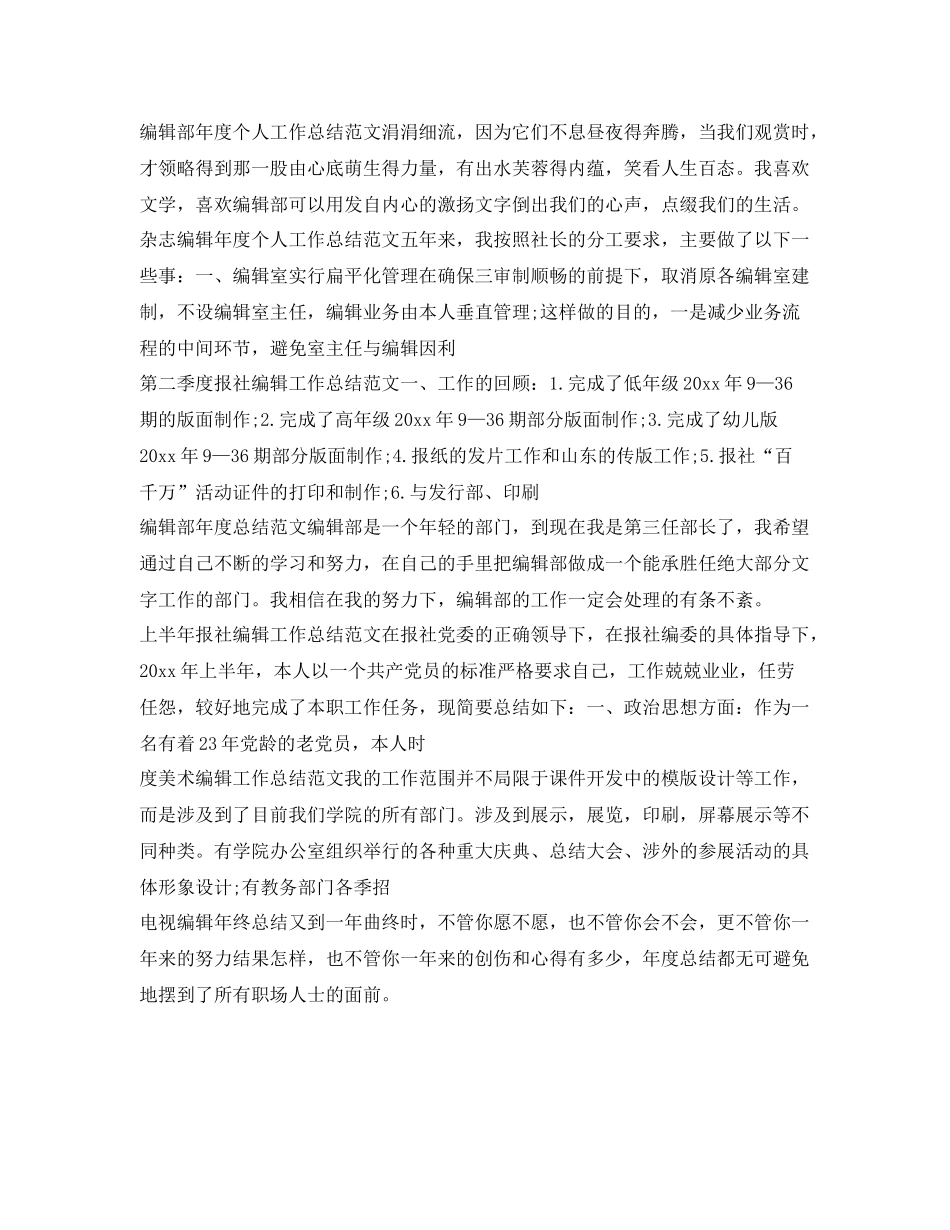 编辑工作总结汇总 _第3页