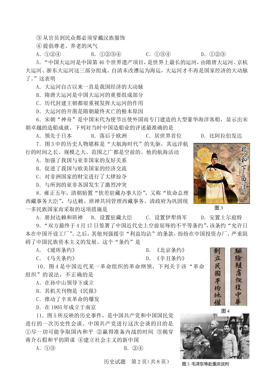 山东省临沂市2015年历史中考试题_第2页