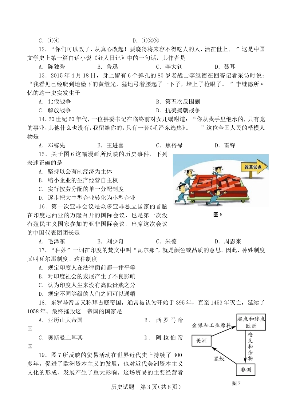 山东省临沂市2015年历史中考试题_第3页