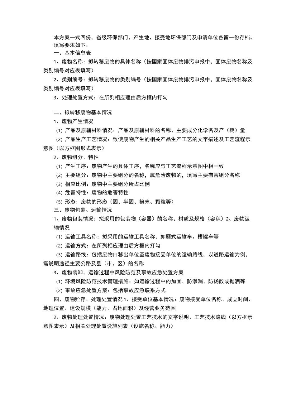 危险废物转移实施方案_第2页