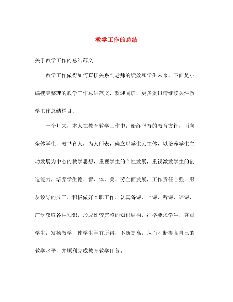 教学工作的总结 _第1页