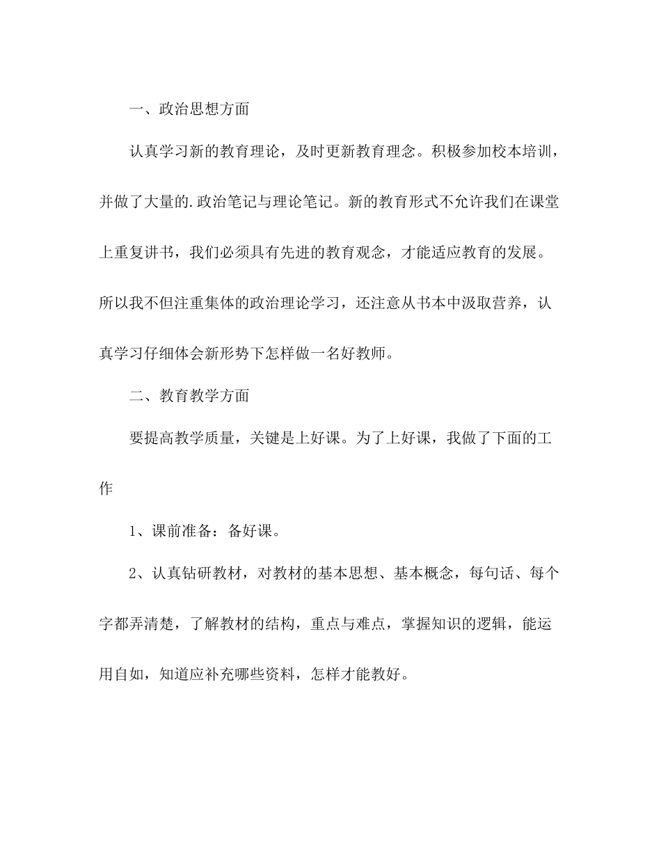 教学工作的总结 _第2页