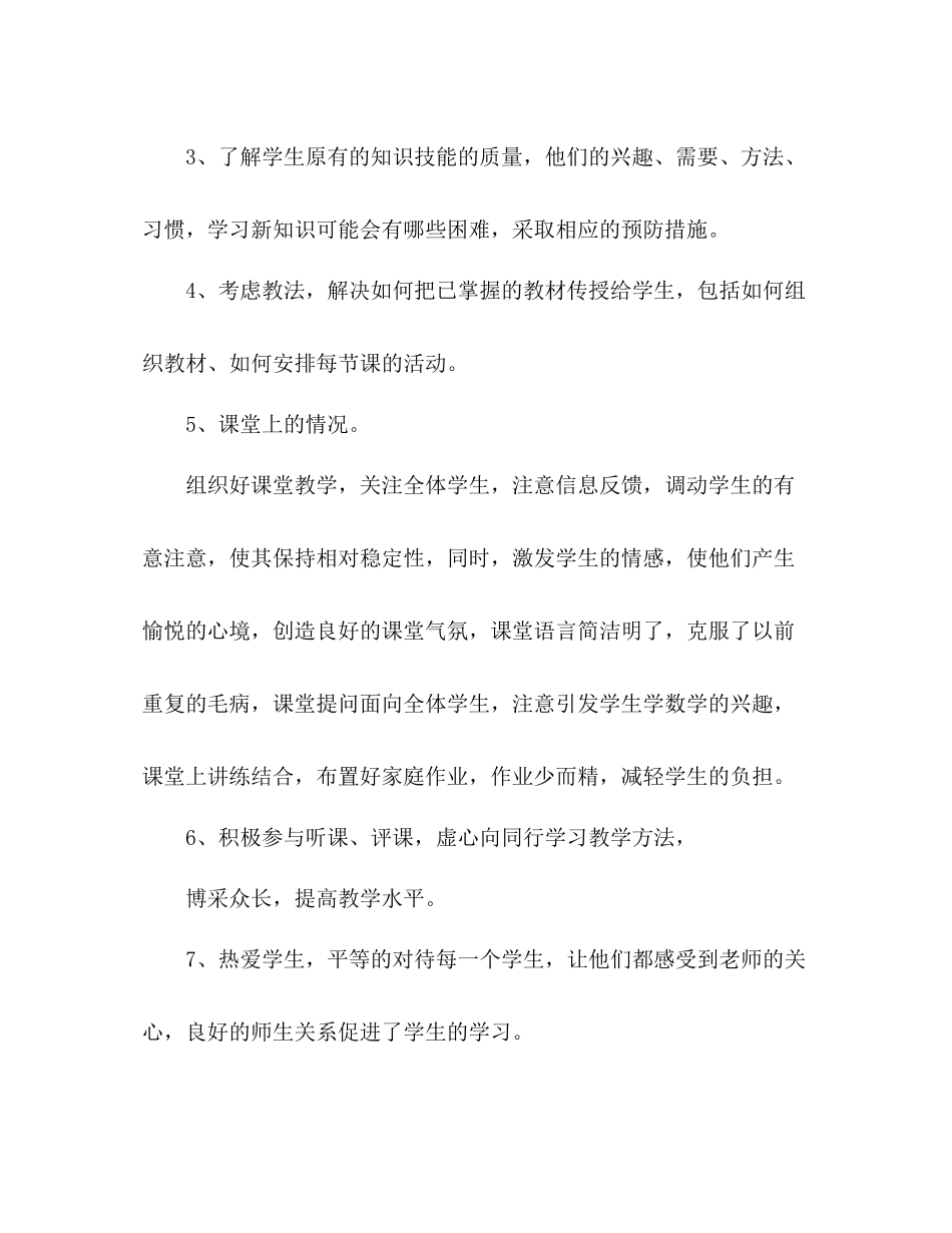 教学工作的总结 _第3页