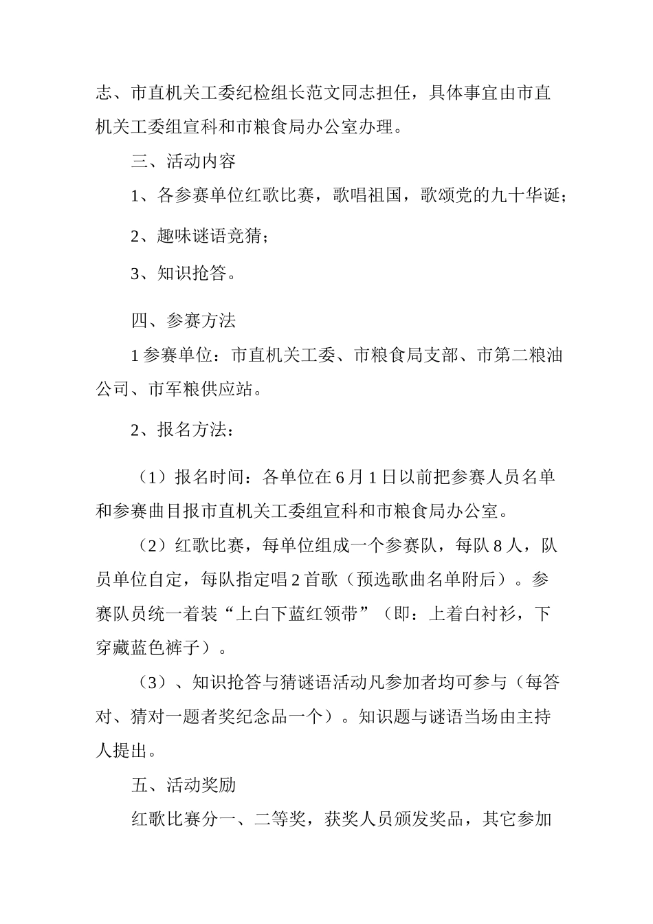 迎七一文体活动实施方案_第2页