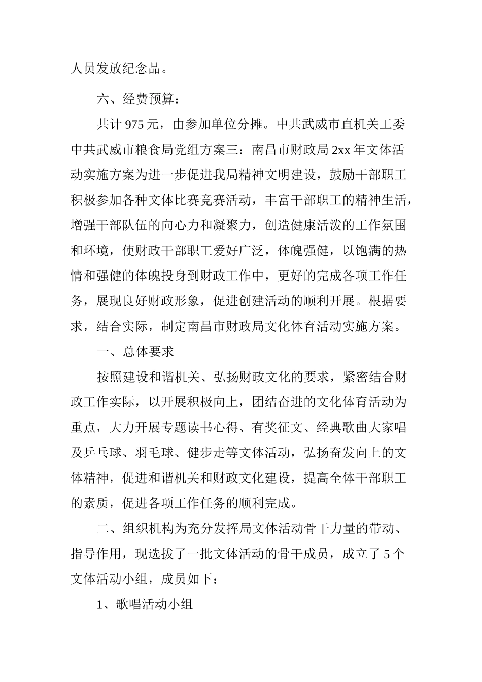 迎七一文体活动实施方案_第3页