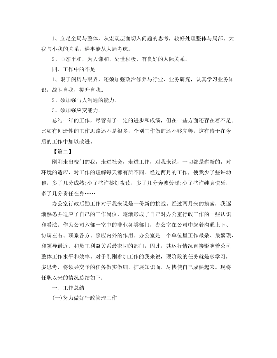 公司后勤部个人年终总结 _第2页