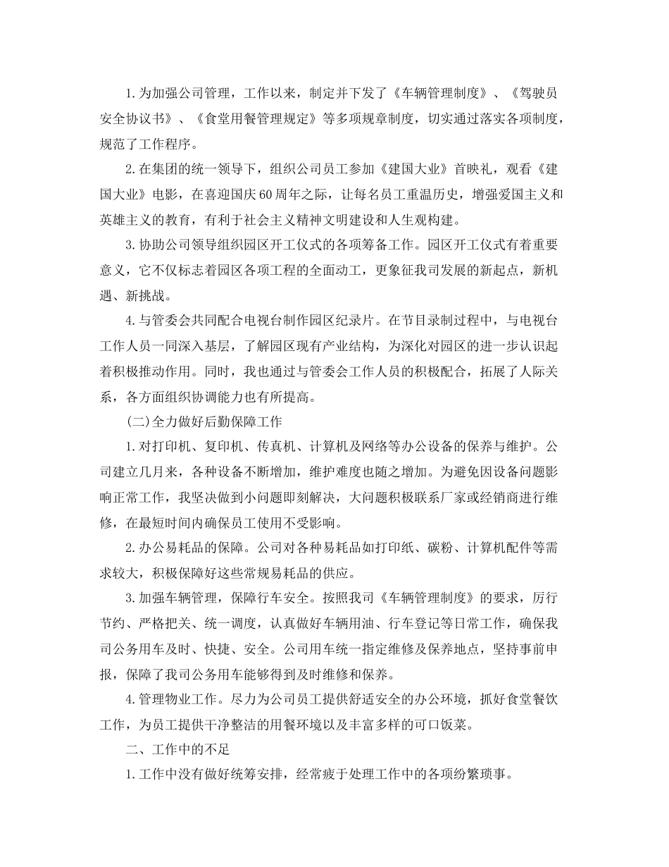 公司后勤部个人年终总结 _第3页