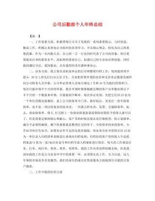 公司后勤部个人年终总结 