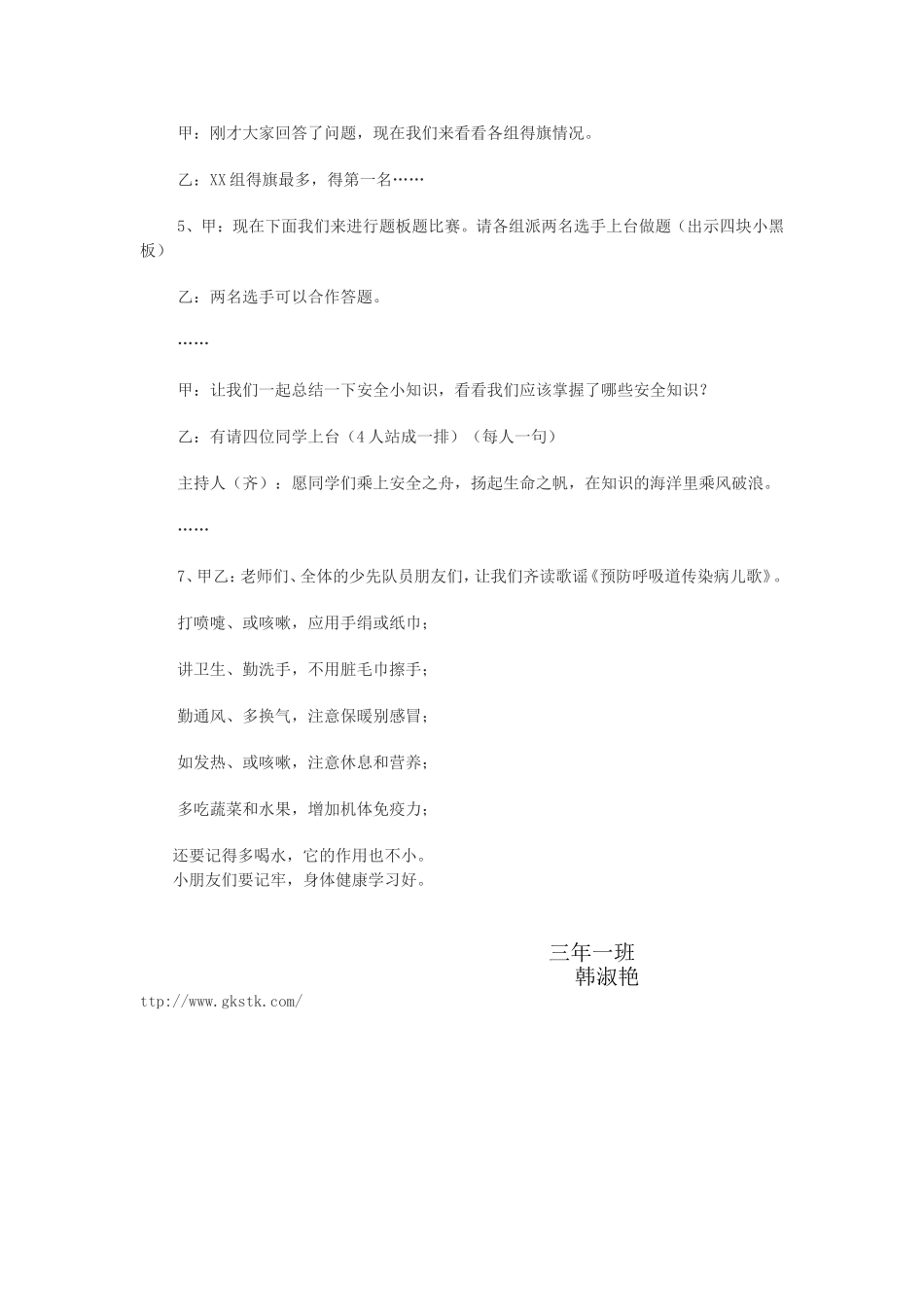 预防传染病主题班会_第2页