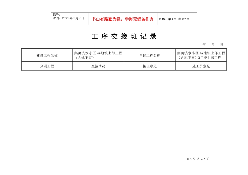 主体工程工序交接班记录3_第1页