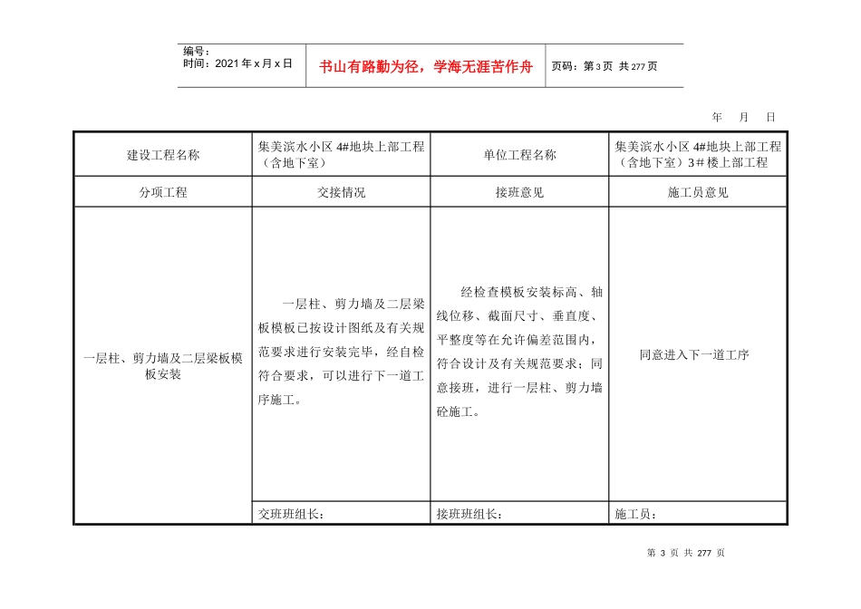 主体工程工序交接班记录3_第3页