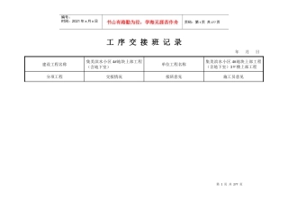 主体工程工序交接班记录3