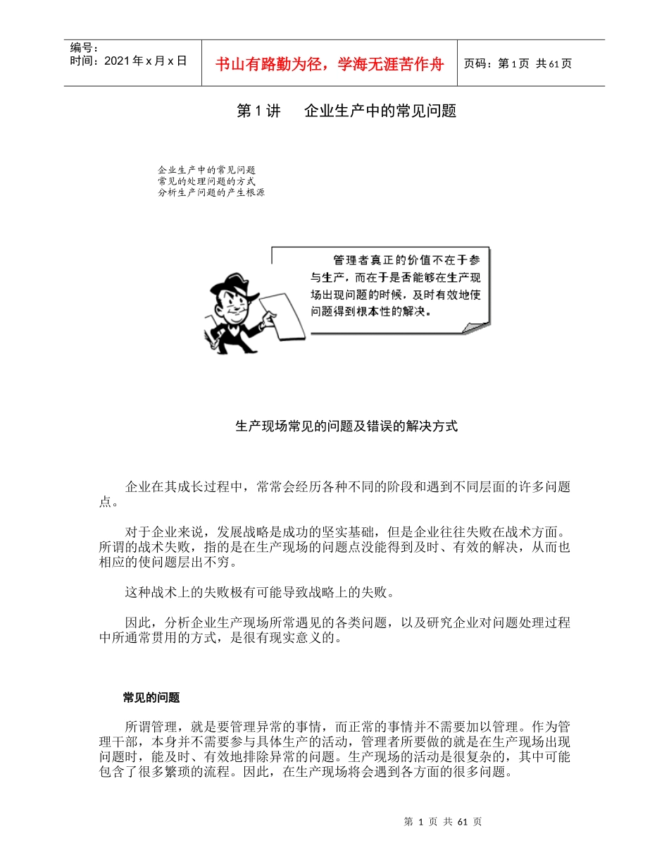 企业生产中常见问题的关键_第1页
