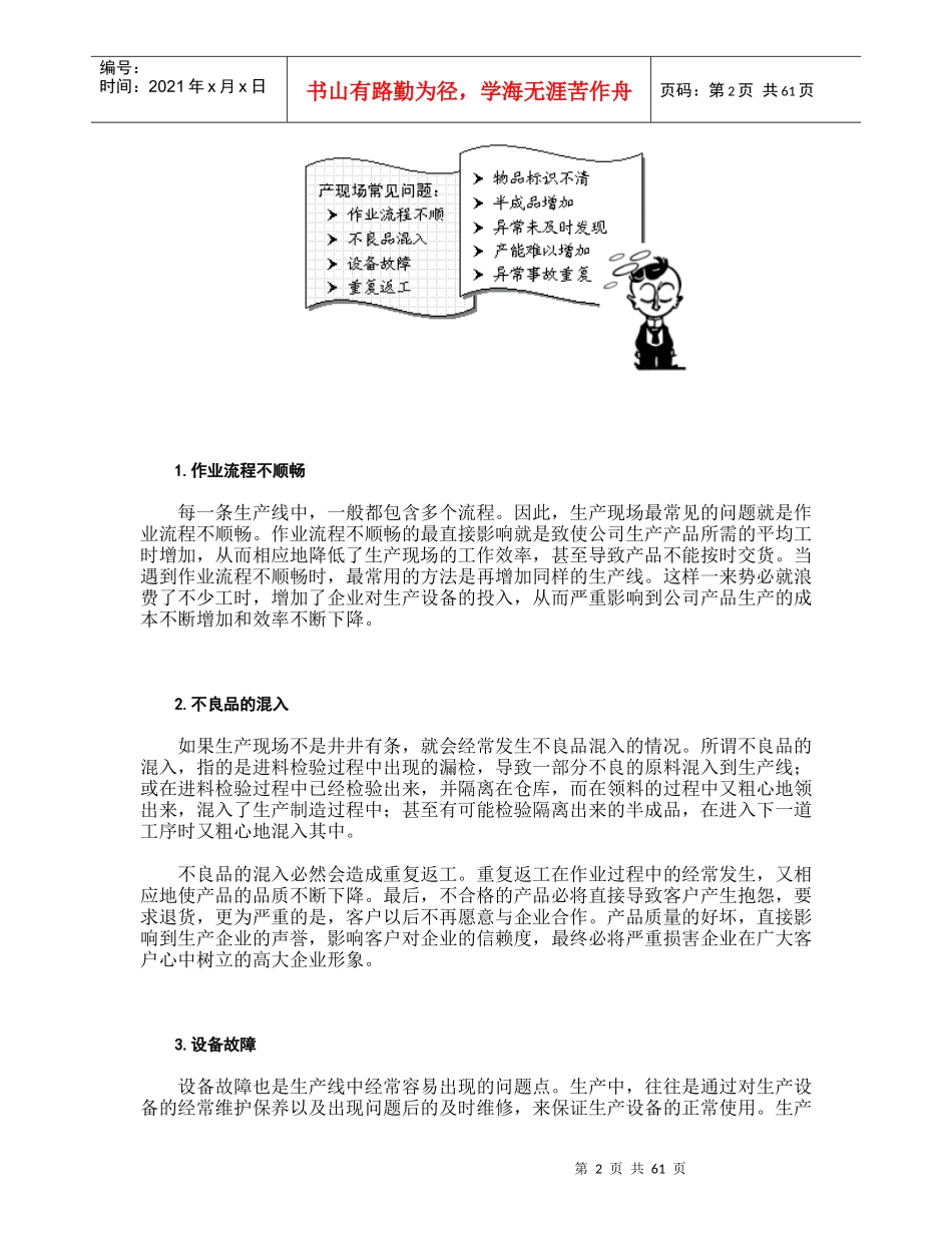 企业生产中常见问题的关键_第2页