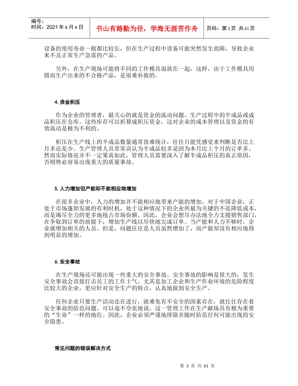 企业生产中常见问题的关键_第3页