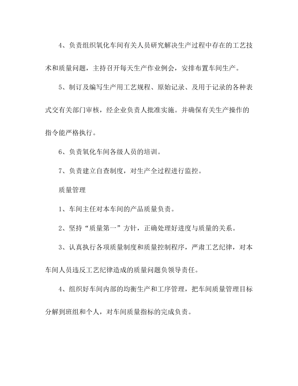 车间主任工作总结范文 _第2页