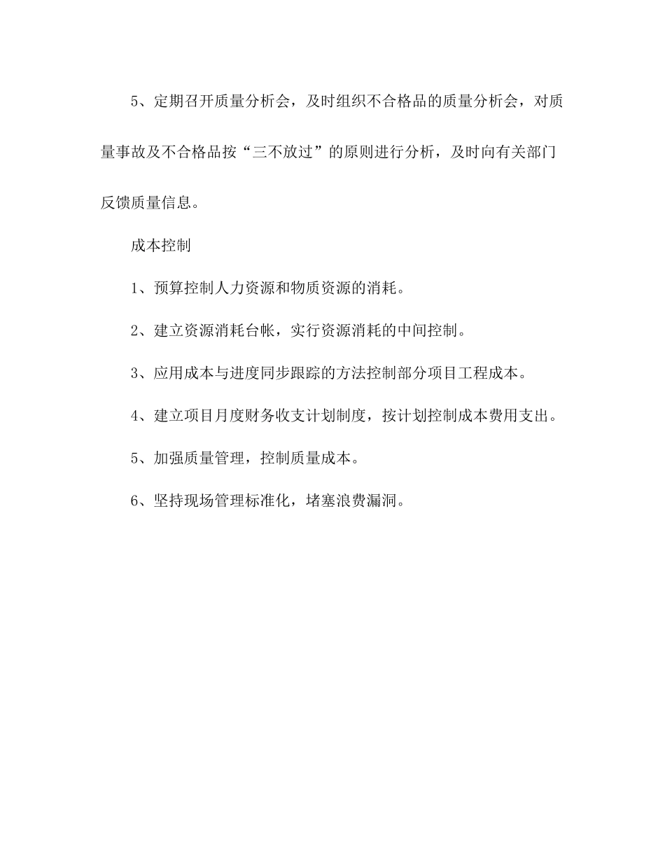 车间主任工作总结范文 _第3页