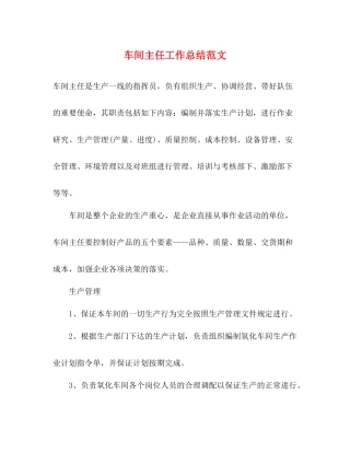 车间主任工作总结范文 