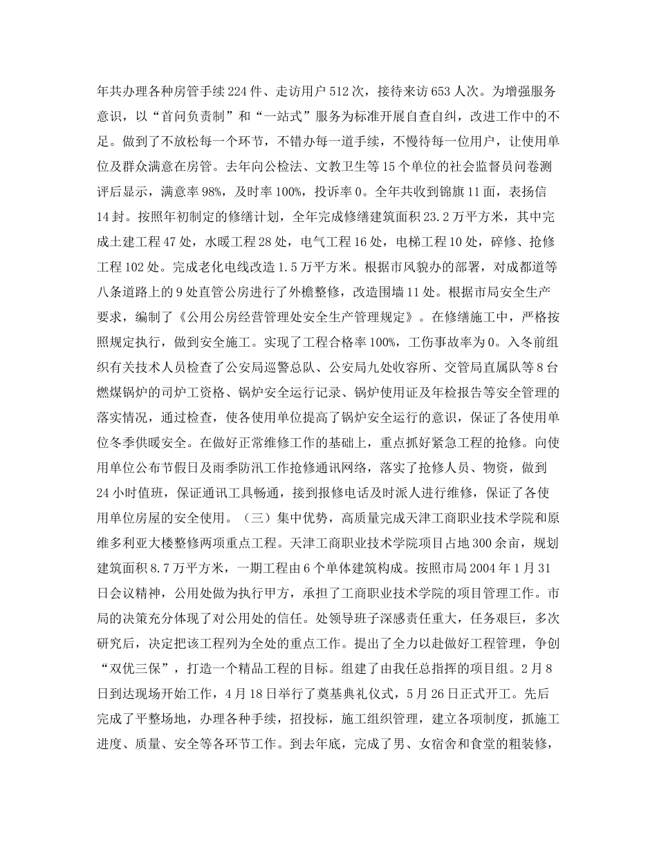 房地产管理处年度工作总结表彰大会上的讲话 _第2页