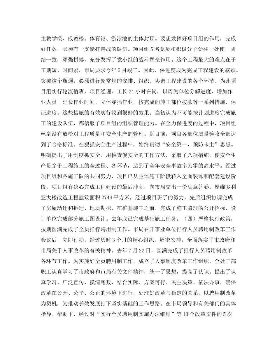 房地产管理处年度工作总结表彰大会上的讲话 _第3页