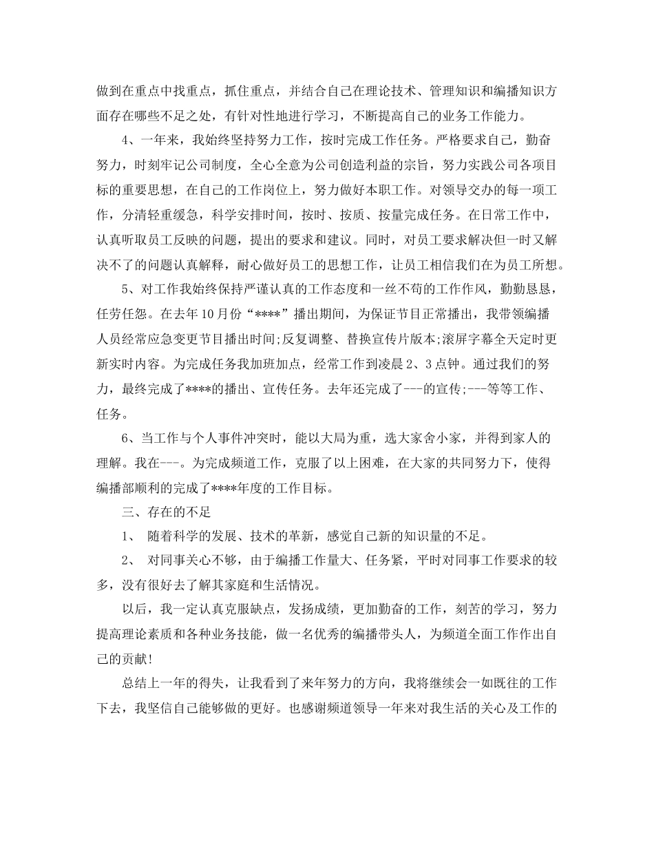 电视编辑年度个人工作总结范文 _第2页