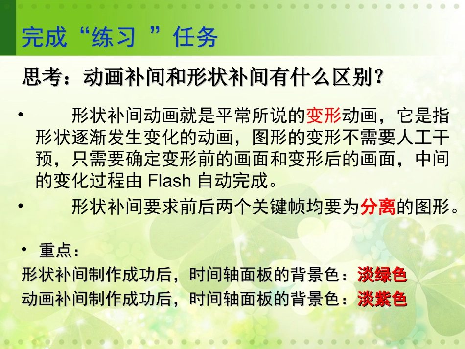 《flash补间动画制作》教学课件_第3页