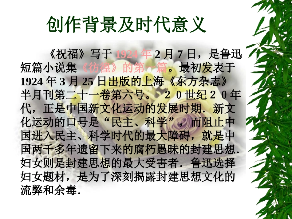 《祝福》课件_第3页