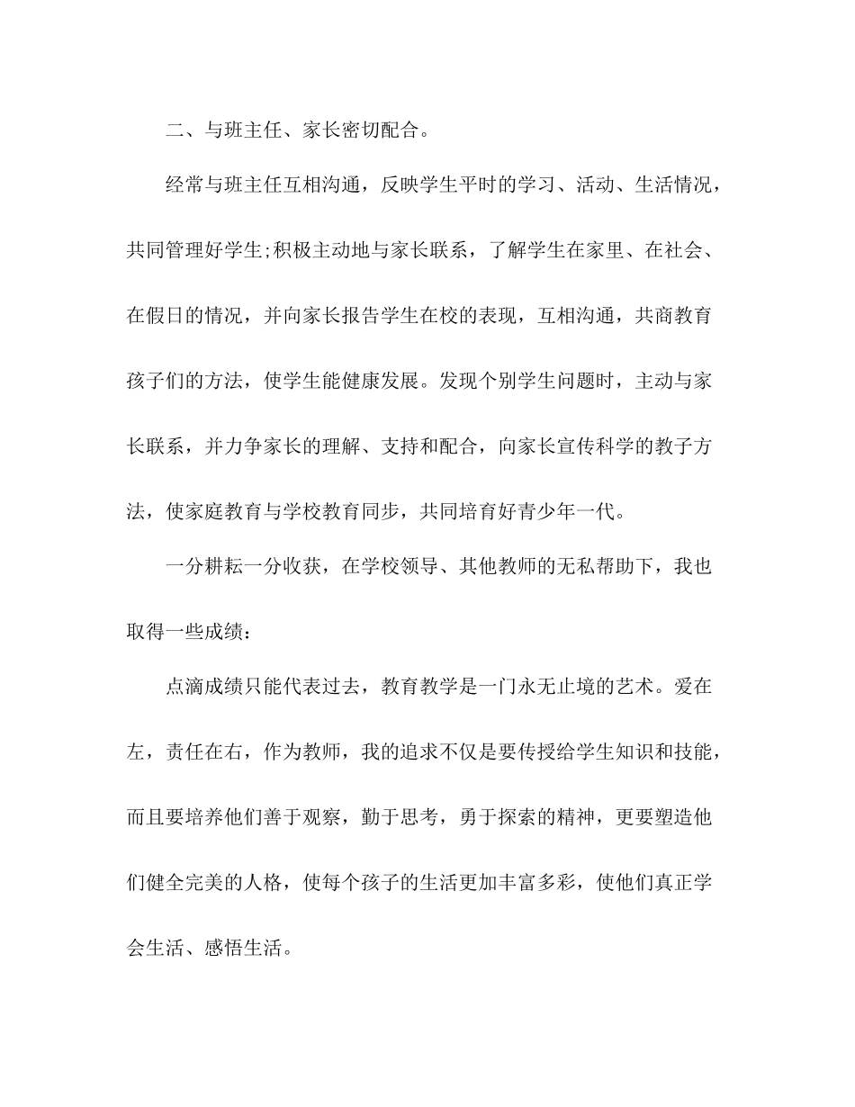 英语教师年度考核表个人总结 _第3页