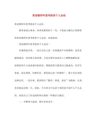 英语教师年度考核表个人总结 