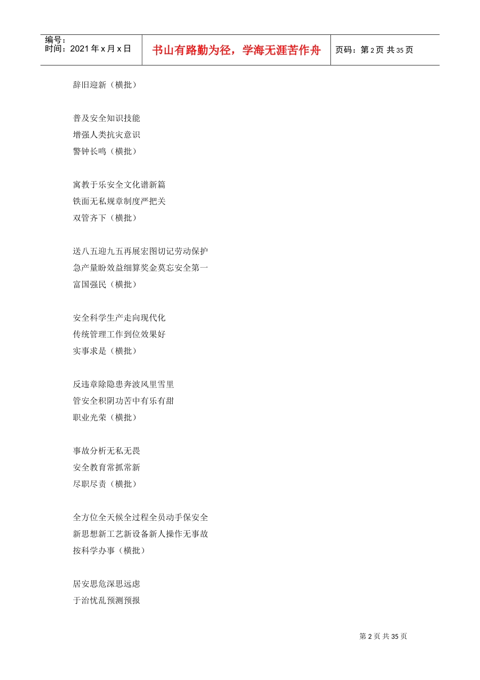 安全生产对联集萃(DOC49页)_第2页