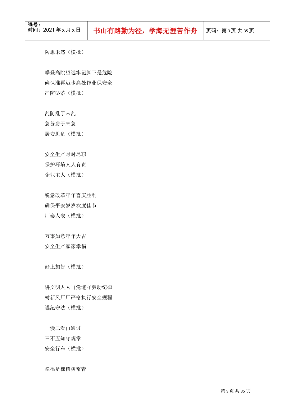 安全生产对联集萃(DOC49页)_第3页