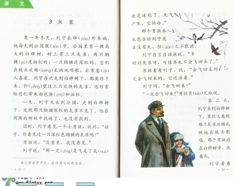 （人教新课标）三年级语文课件　灰雀1_第3页