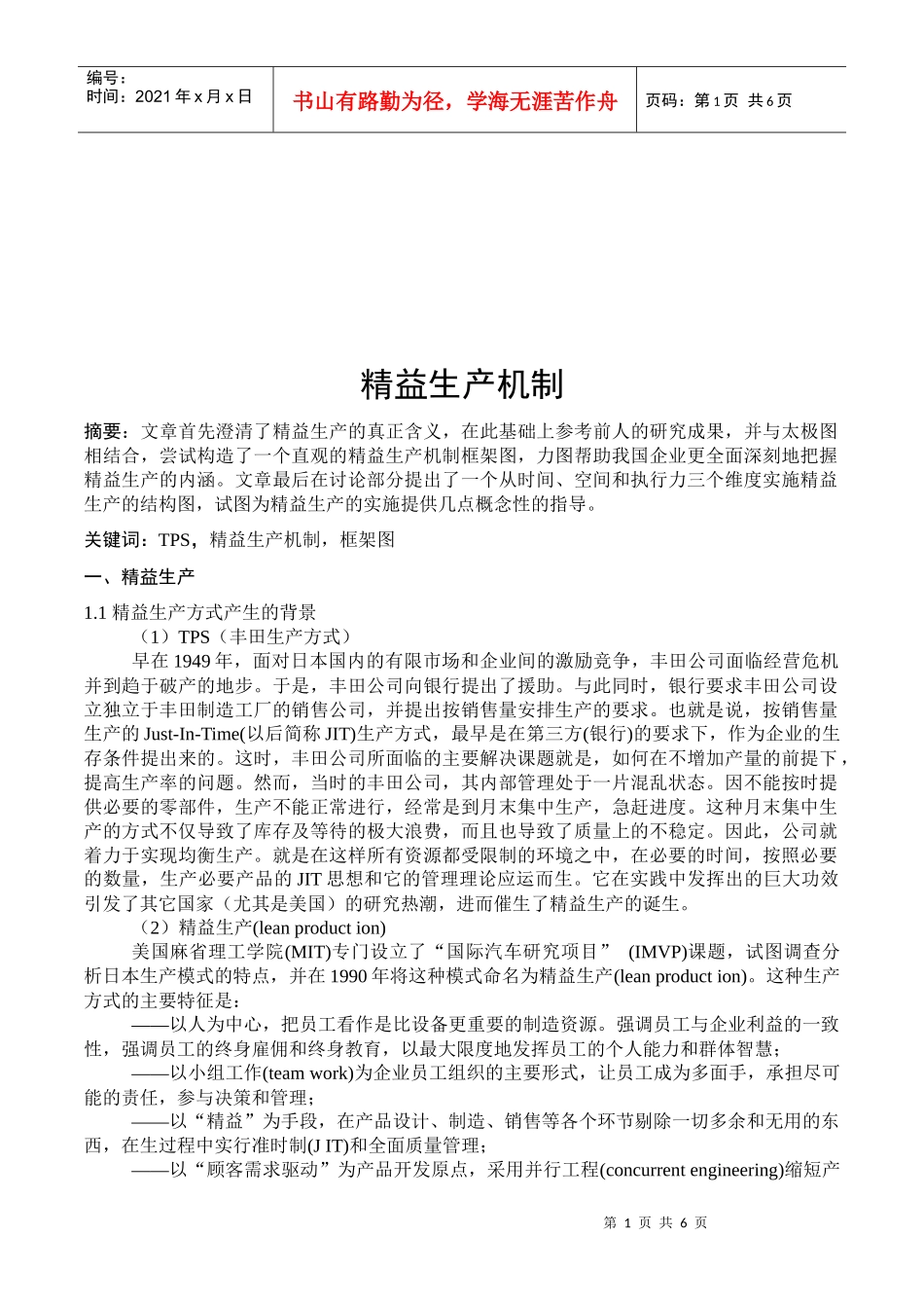 精益生产机制概述_第1页