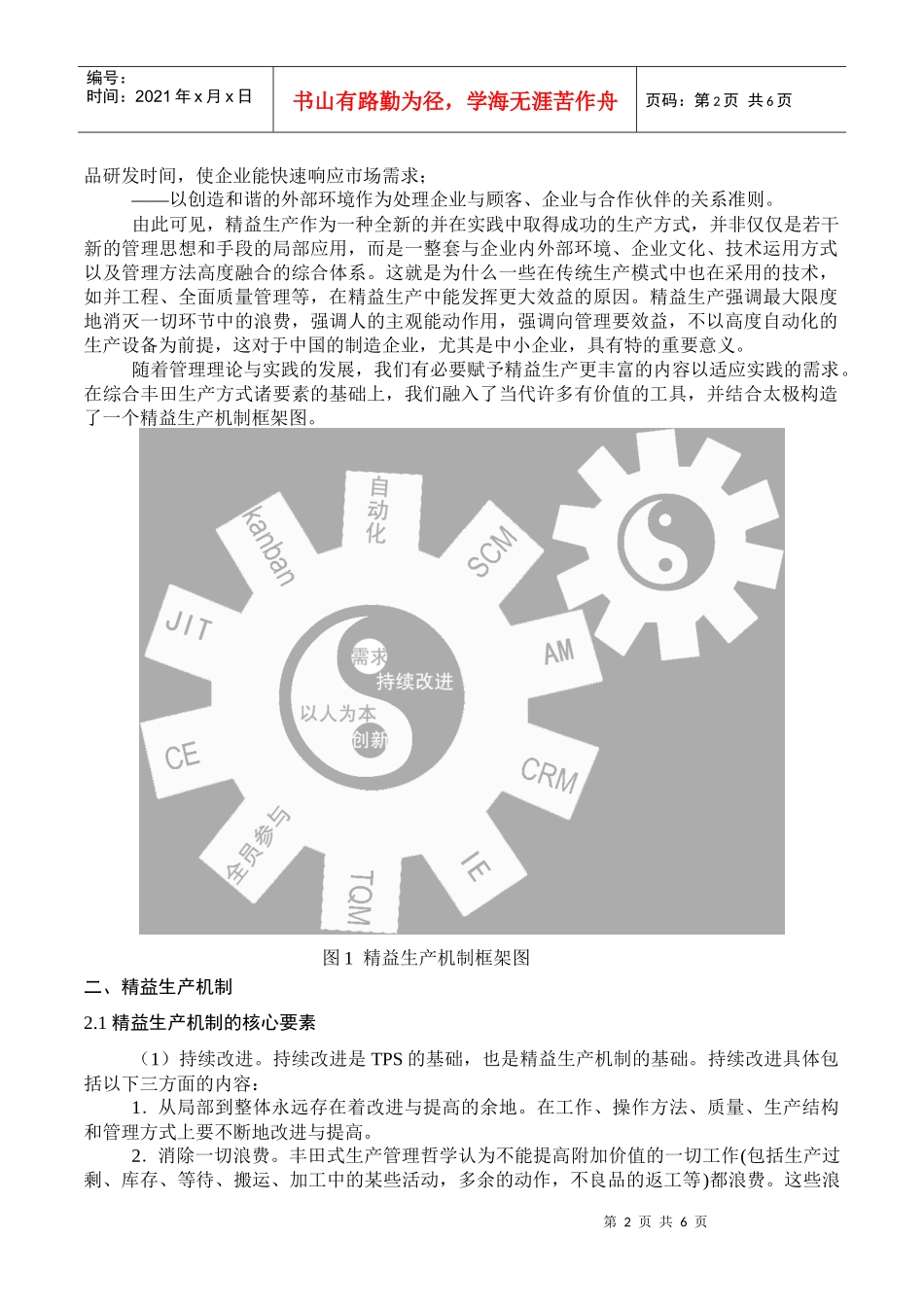 精益生产机制概述_第2页