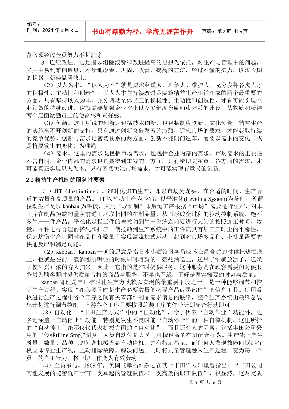 精益生产机制概述_第3页