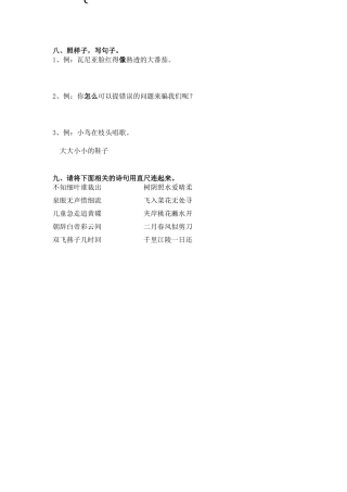 一下仿句及古诗
