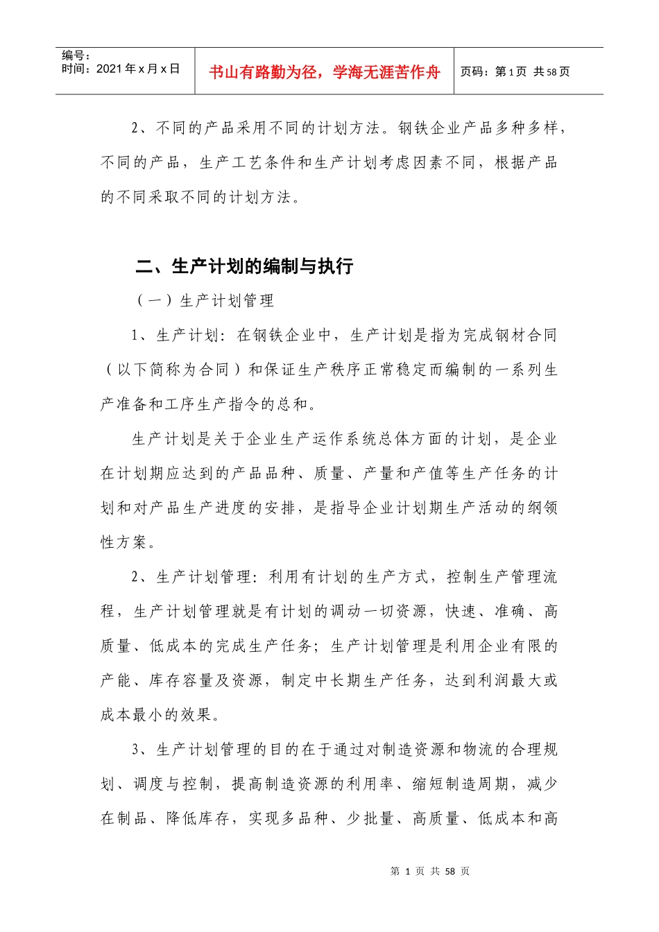 生产计划管理培训材料_第2页