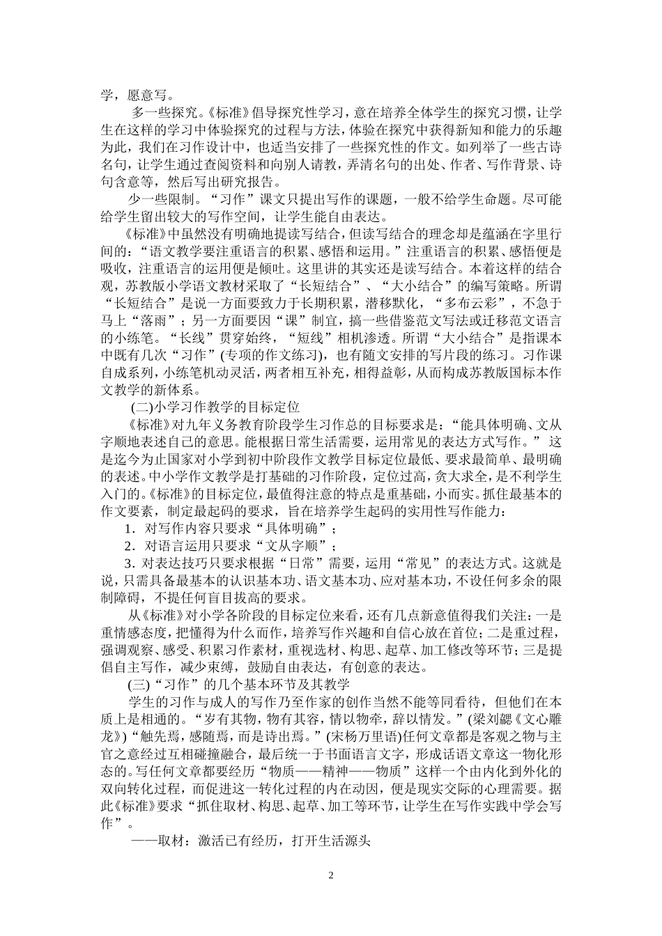 转变作文教学理念_第2页