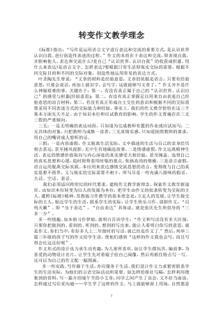 转变作文教学理念