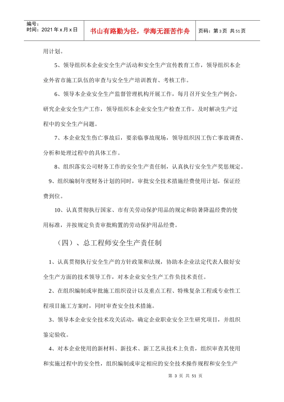 各级人员安全生产责任制汇编_第3页