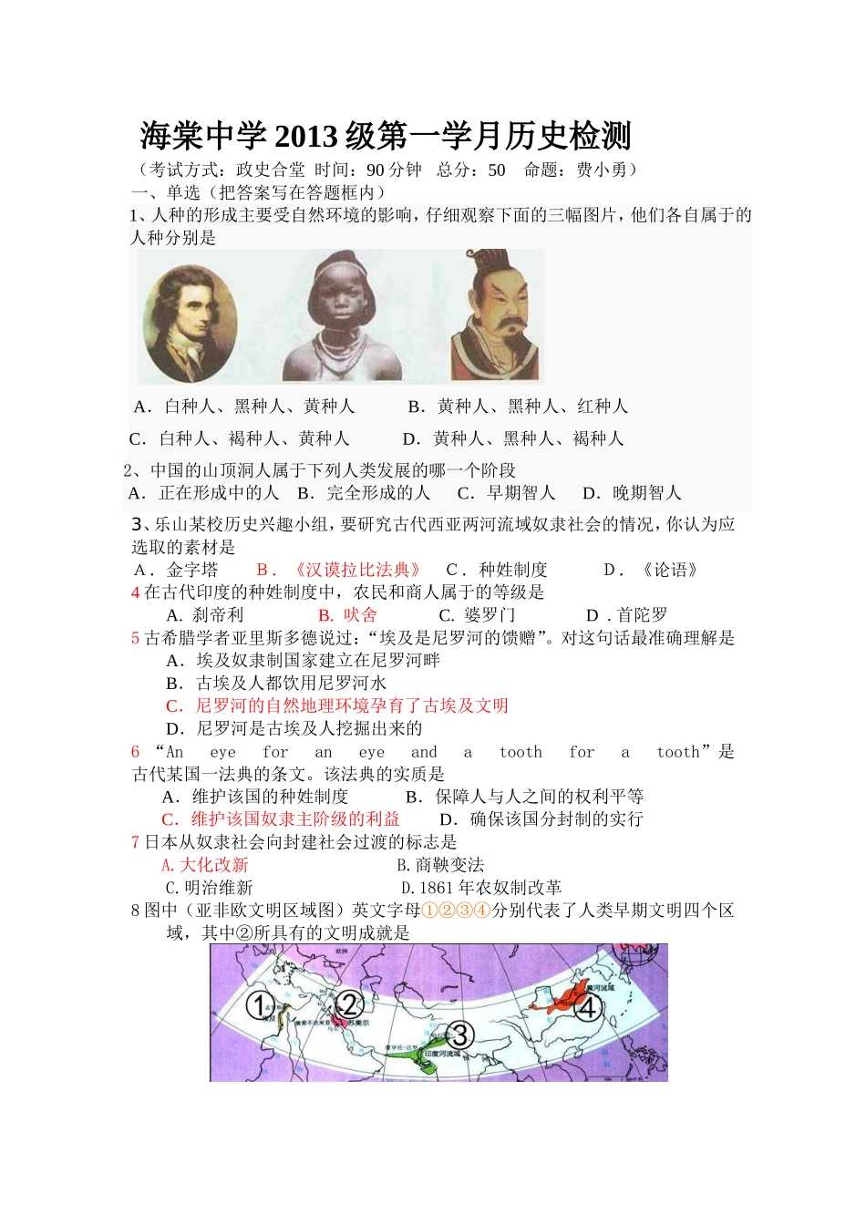 九年级古代史试卷1_第1页