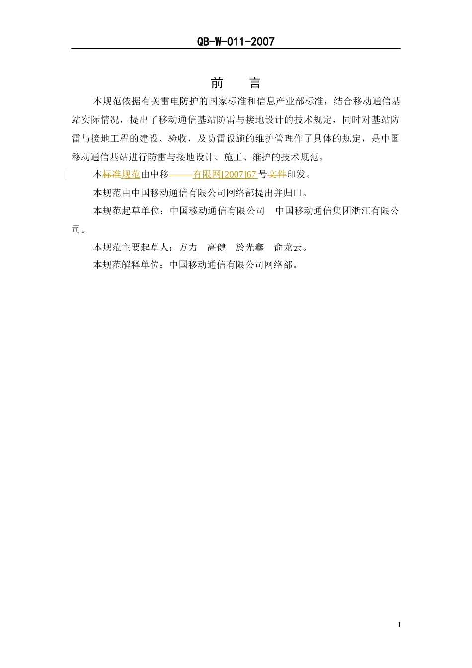 基站防雷与接地技术规范_第2页