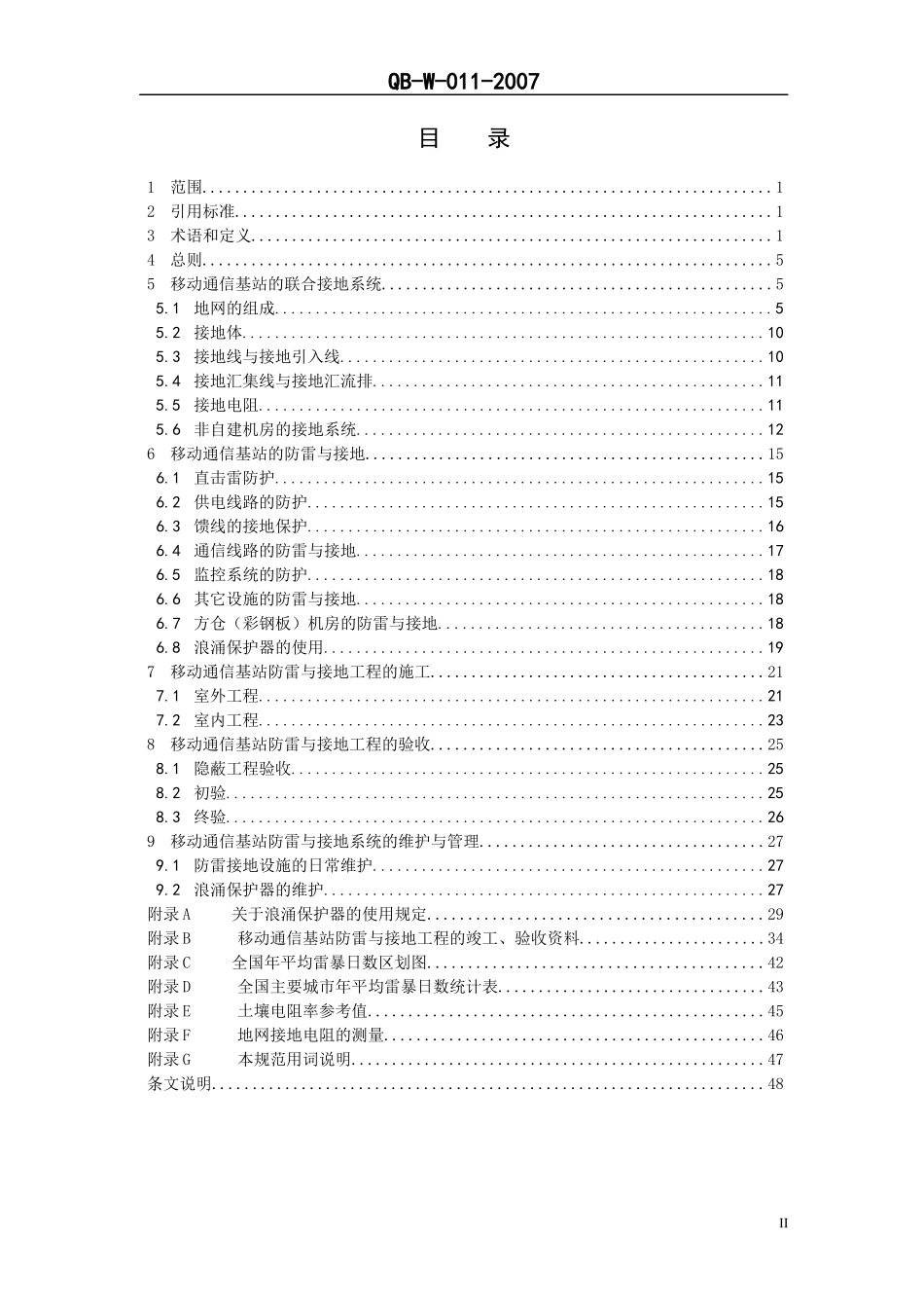 基站防雷与接地技术规范_第3页