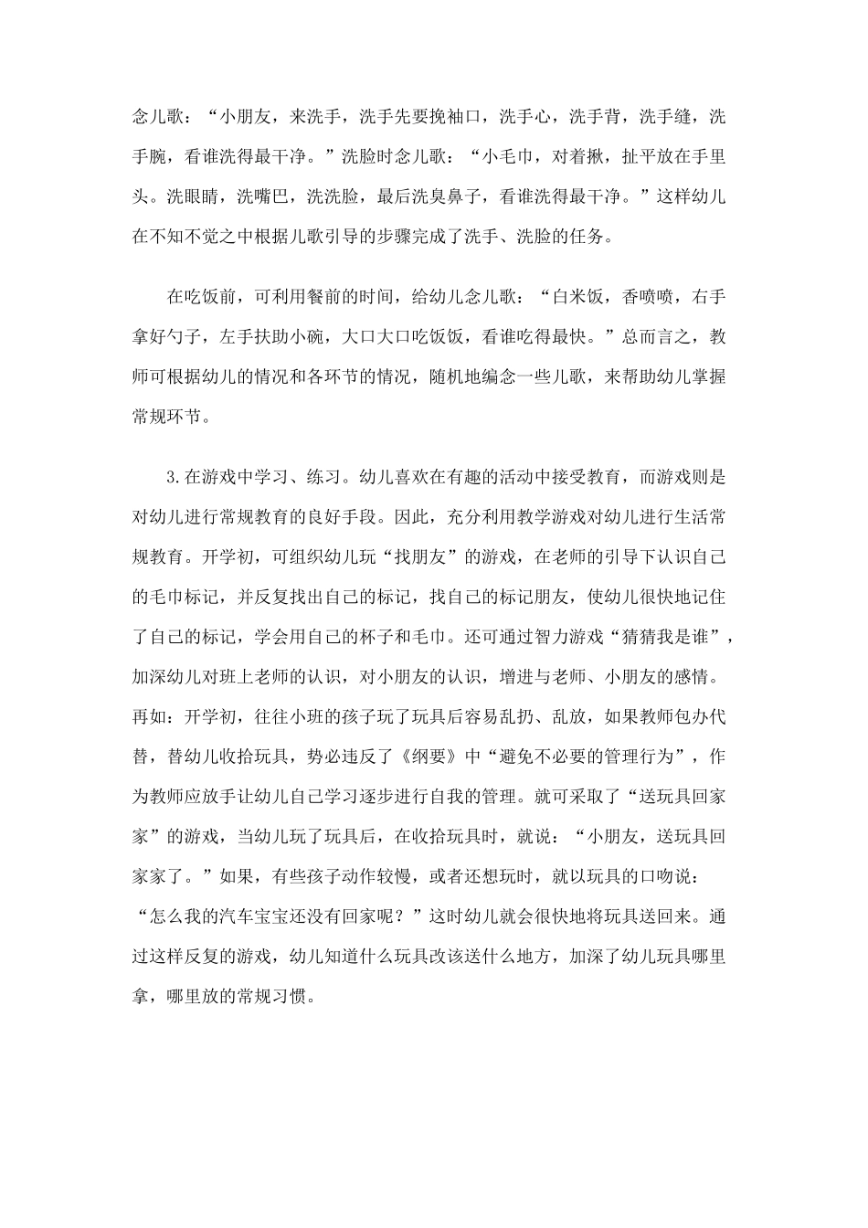 小班幼儿常规培养策略_第2页