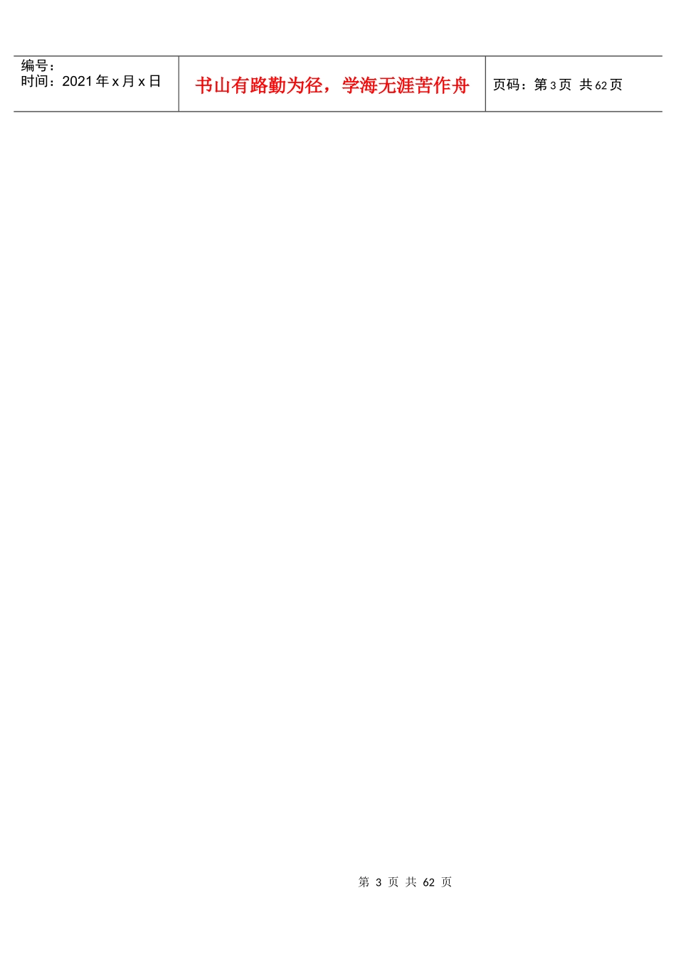 生产管理作业_第3页