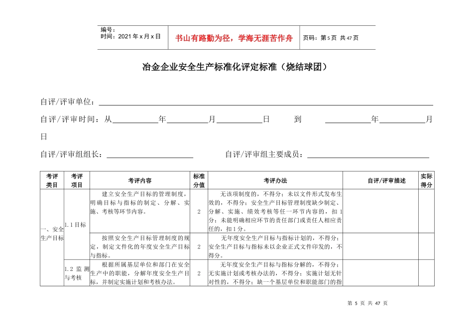 冶金企业安全生产标准化评定标准(烧结球团)XXXX年_第3页