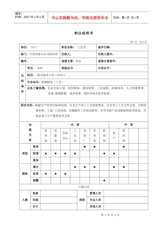 专用设备公司工艺员
